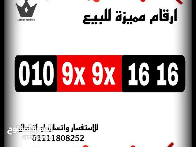 Vodafone VIP mobile numbers in Cairo