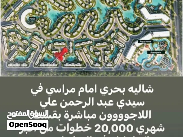 الحق شاليهك في الساحل الشمالي بمقدم 300 الف جنيه