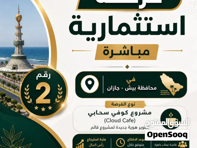فرصة شراكة ذهبيه لا تعوض