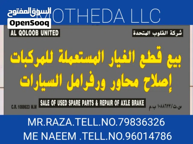 بیع قطع الغیار مستعملہ او اصلاح  سیارات .  کھربا یی او   sall of used spar parts and repairngمکینیکی