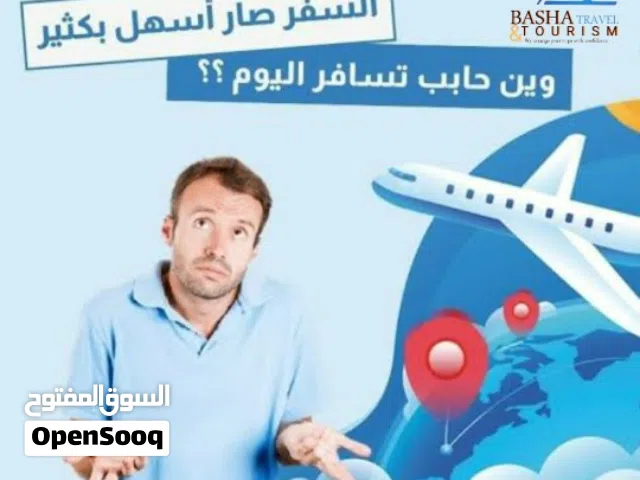 الباشا للخدمات السفر والسياحه