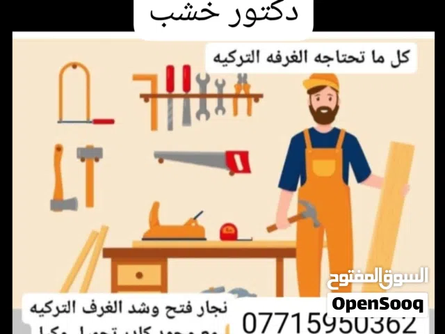 نجارغرف عام