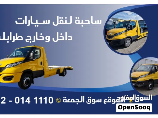 افيكو ساحبة لنقل سيارات العاطله