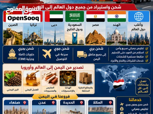 شحن بضائع من تركيا ومصر وعمان واوربا والسعوديه والصين وامريكاء من والى استيراد وتصدير باسعار منافس