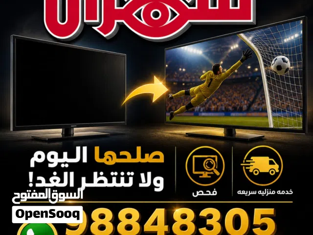 تصليح  جميع انواع  شاشات التلفزيون  LED&LCD خدمه منزليه    نستلمه من المنزل ونقوم باصلاحه وارجاعه.