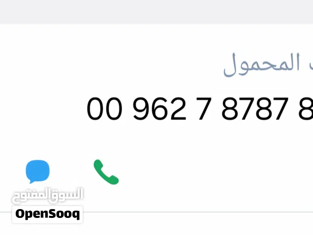 رقم خاص من شركة أمنية للأتصالات الأردنية مميز وسهل الحفظ