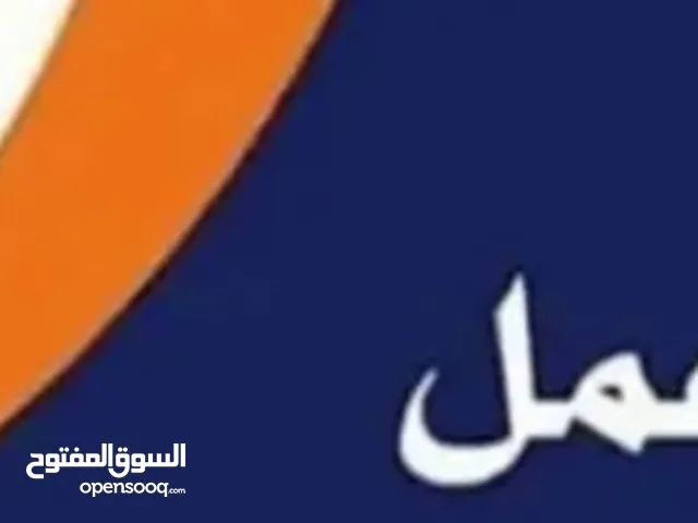 باحث عن عمل عن بعد