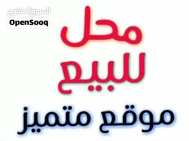 للبيع محل 100م سوبر لوكس في مدينة نصر