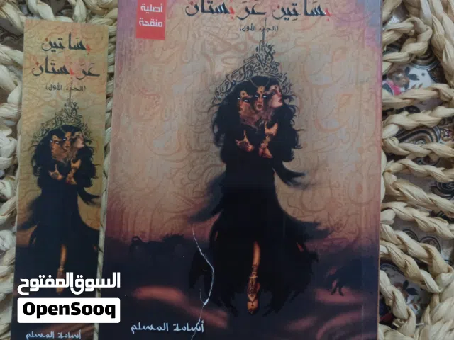 سلسله بساتين عربستان