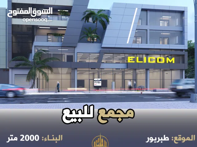 رقم الاعلان (6312) مجمع استثماري مميز في قلب طبربور بدخل ( 85 الف ) حصريا لدى شركة الحياري العقارية