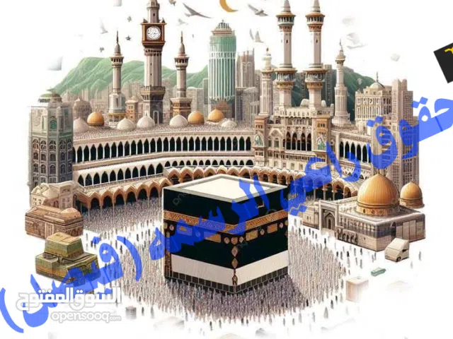 صوره مكه مرسوم 1000يوم