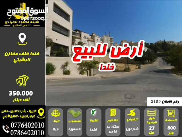 Residential Land for Sale in Amman Khalda