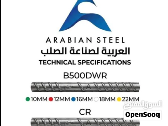 العربيه لصناعة الصلب
