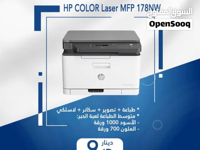 اقساط بدون دفعه اولى ( طابعة اتش بي ليزر Printer HP 178NW )