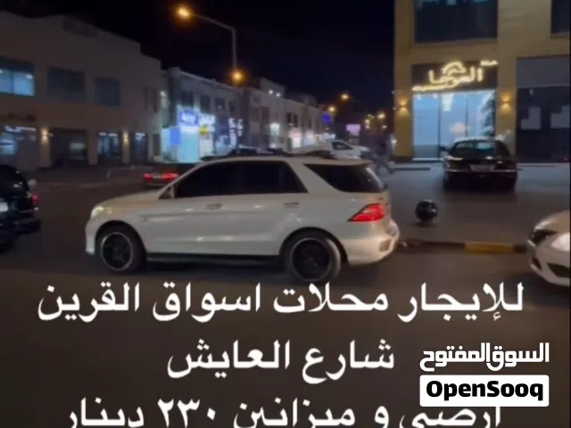 للايجار محل اسواق القرين