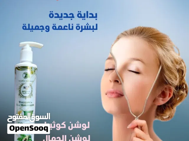 لوشن كوثيرا للبشره والجسم والتشققات والصدفيه والاكزيمياء