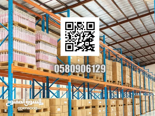 مستودعات للايجار مرخصة من هيئة الغذاء والدواء جدة و الرياض