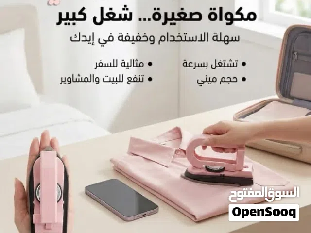 مكواة ميني