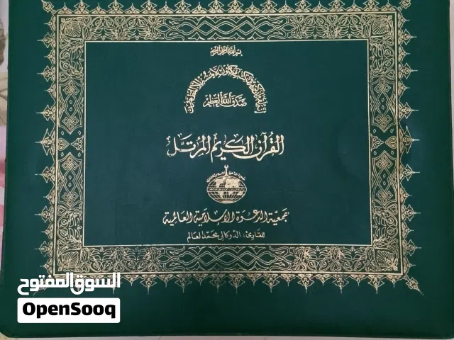 أشرطه ختمة قرآن كريم