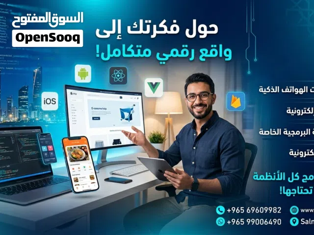 مبرمج لتصميم المواقع الالكترونيه وجميع الويب سايت والابلكيشن