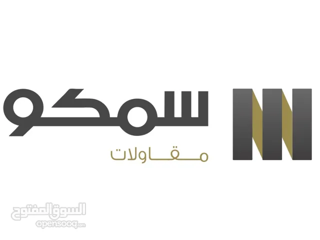شركة سمكو للتجارة