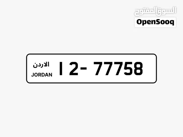 رقمين تكرار  11-66659 12-77758