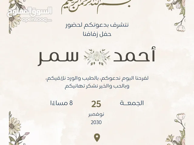 تصميم دعوت زفاف