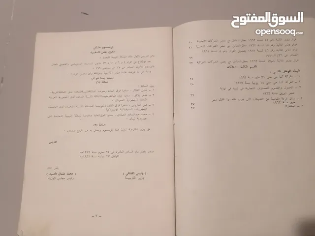 عدد 2 الجريدة الرسمية بالمملكة الليبية إصدار سنة 1967 & 1962