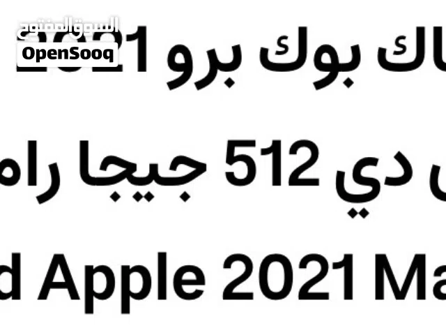 ماك بوك برو 2021