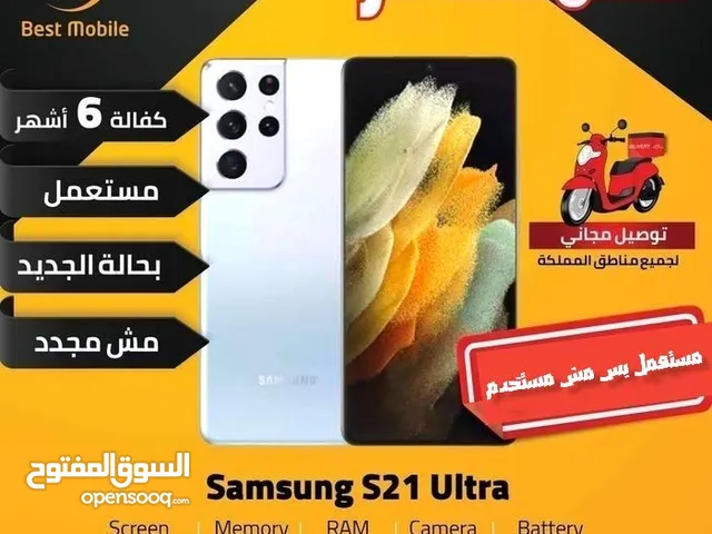 متوفر الأن مستخدم بحالة الجديد اس 21 الترا // samsung s21 ultra 256G 12G Ram