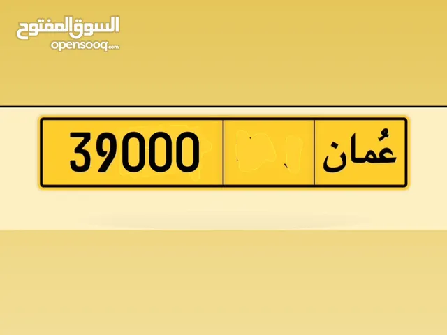 مطلوب رقم 39000