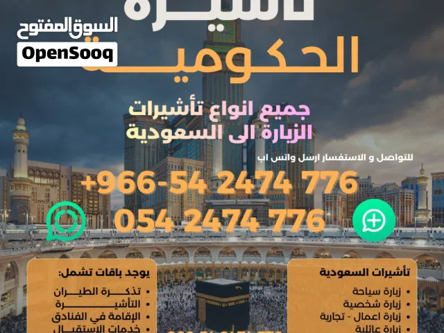 برامج عمرة وزيارات السعودية حجز طيران وفنادق وبرامج سفر وسياحة اقل اسعار