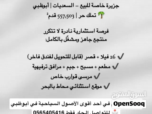 جزيرة خاصة للبيع – السعديات  أبوظب