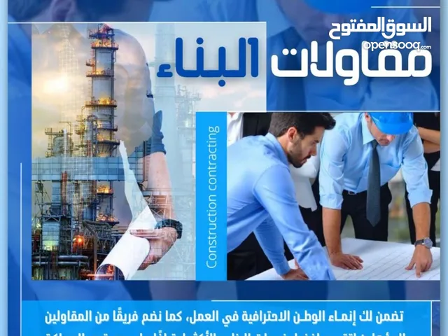أنماء الوطن للمقاولات بناء و صيانه مباني
