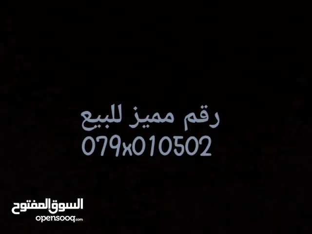 Zain VIP mobile numbers in Irbid