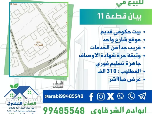 Residential Land for Sale in Hawally Bayan