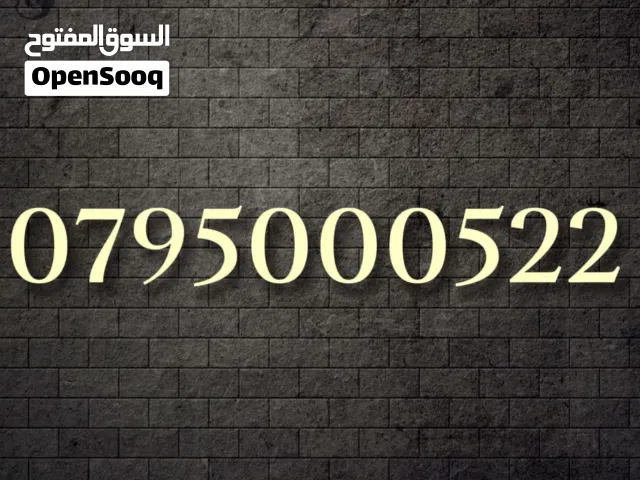 Zain VIP mobile numbers in Amman