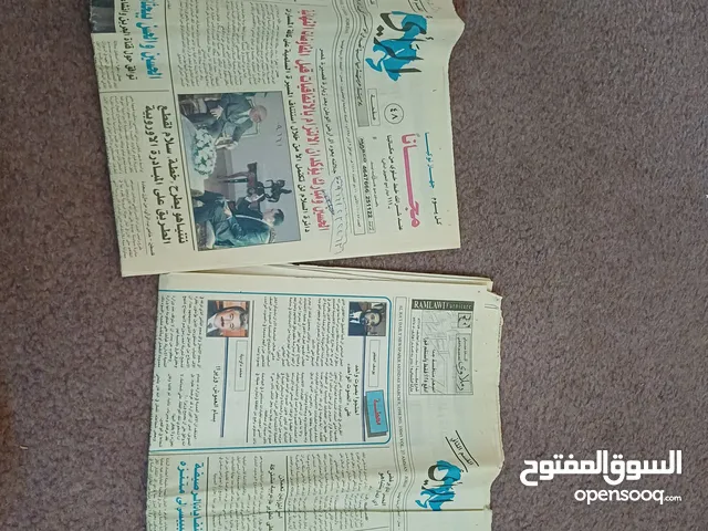 جريدة الرأي اصدار 1998 كاملة