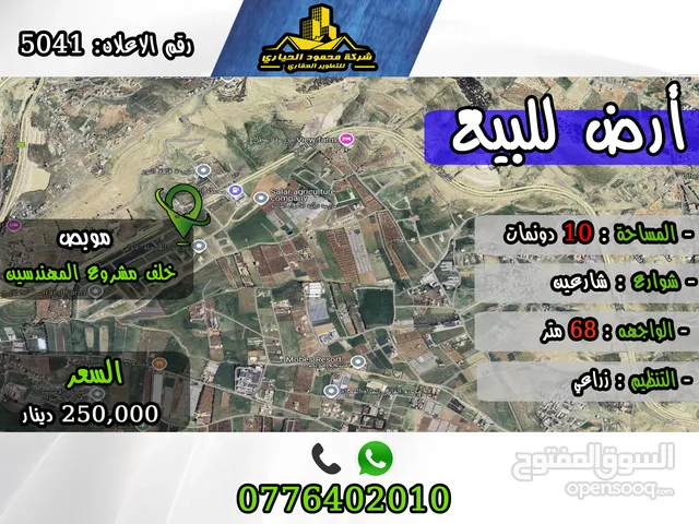 رقم الأعلان (5041) قطعة ارض للبيع في موبص