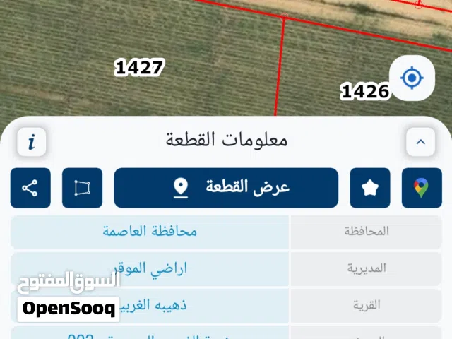 Residential Land for Sale in Amman Al-Dhuheibah Al-Gharbiyah