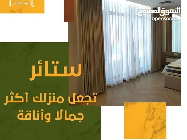 ستائر ومفروشات. جوده .خامات.اسعار. تفصال أحدث موديلات الستائر والمفروشات والكنب لمنزلك