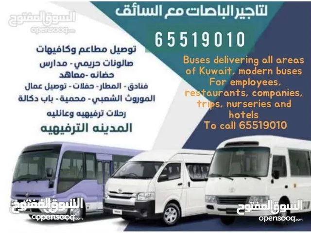باص توصيل موظفين