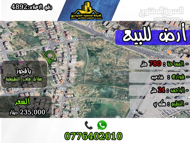 رقم الأعلان (4892) قطعة ارض للبيع في ياجوز