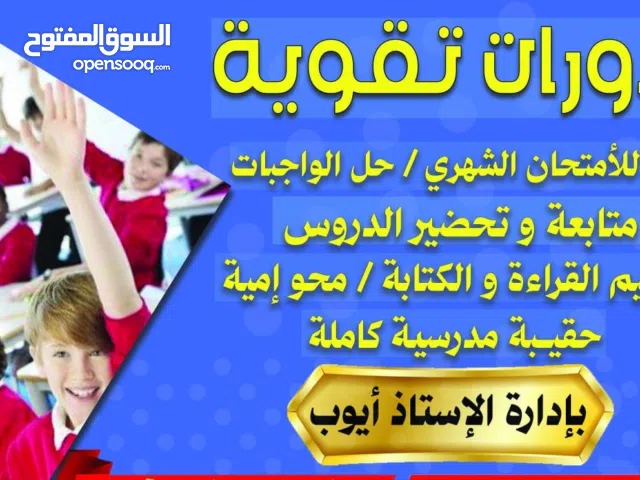 معهد لدورات التقوية المدعومة