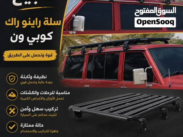 للبيع سلة راينوا راك