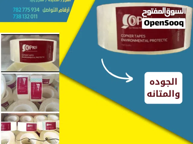 لصق أوبكر الاصليه زجاجي جميع العبوات ذات جوده عاليه