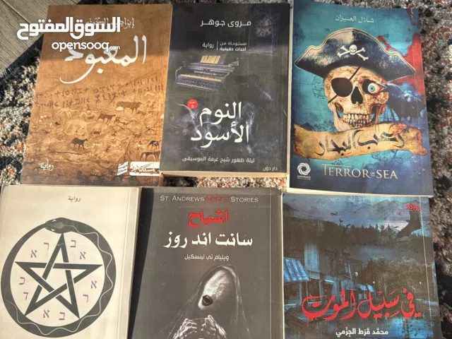 كتب مستعملة للبيع