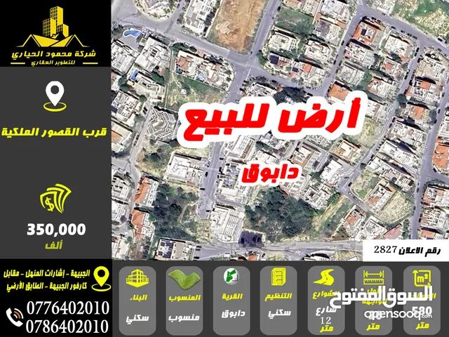 Residential Land for Sale in Amman Dabouq