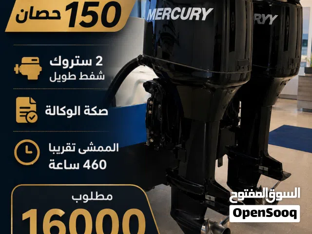 مكاين ميركوري 150 حصان (صكة الوكالة)