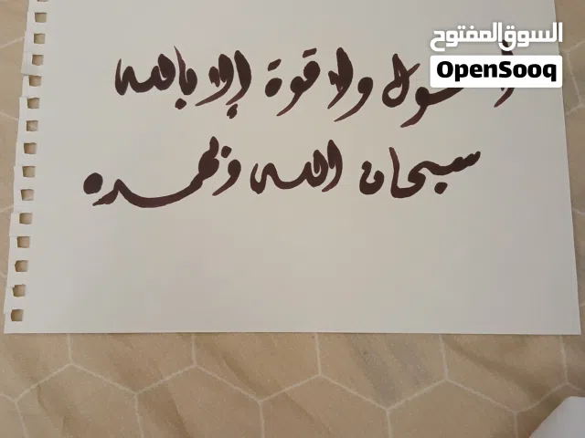 لوحة فنية بخط الجلي الديواني